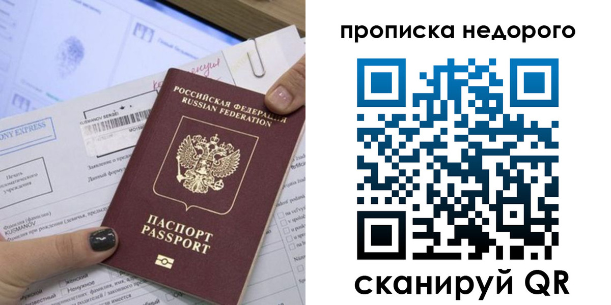 прописка регистрация в Арамили